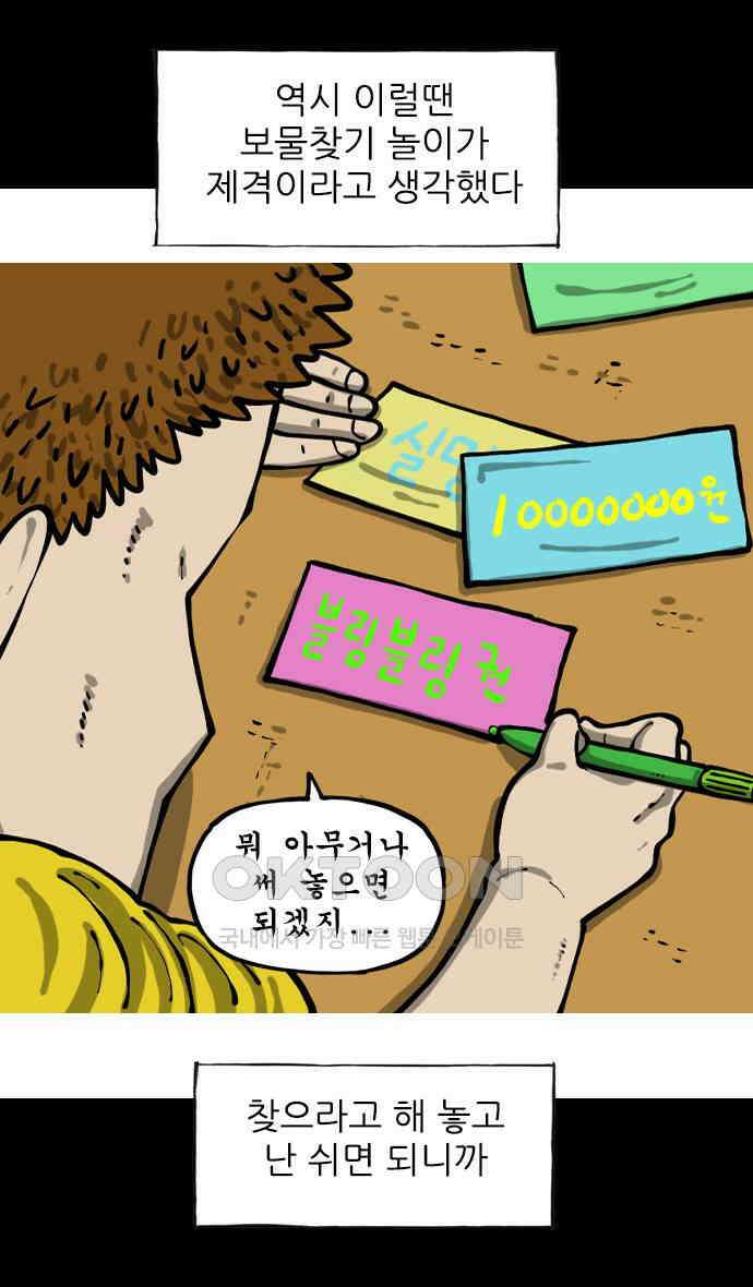 너는 그냥 개그만화나 그려라 51화 보물 찾기 5