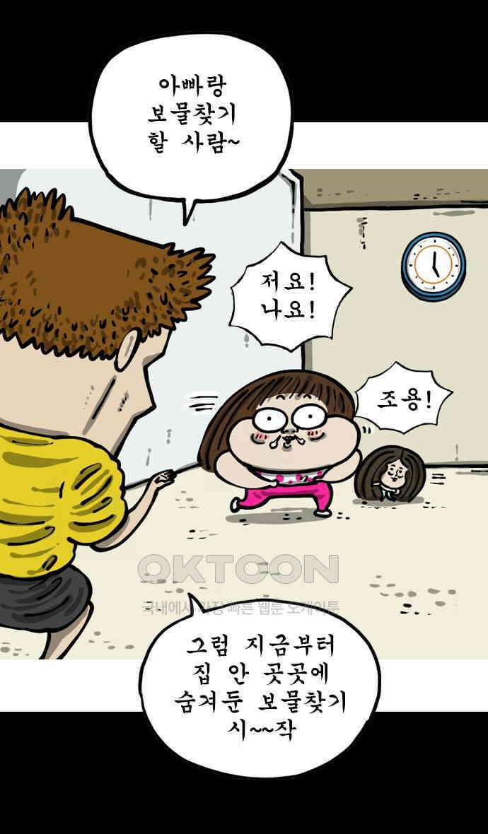 너는 그냥 개그만화나 그려라 51화 보물 찾기 6