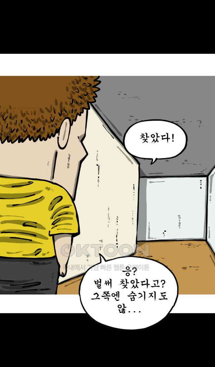 너는 그냥 개그만화나 그려라 51화 보물 찾기 7