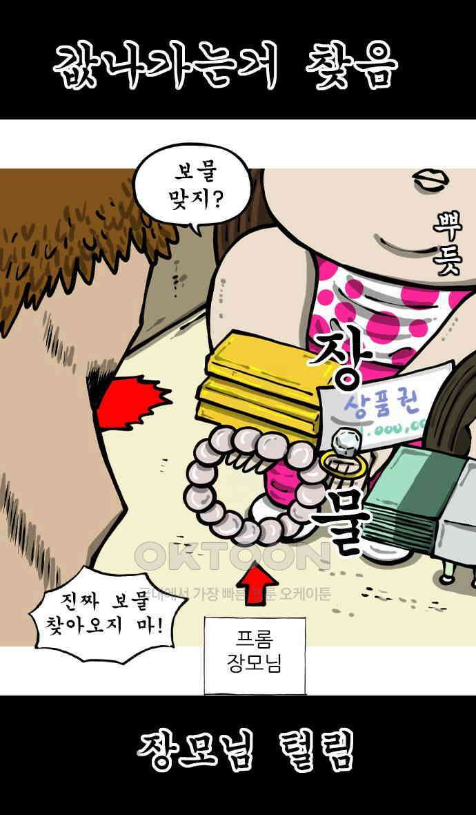 너는 그냥 개그만화나 그려라 51화 보물 찾기 8