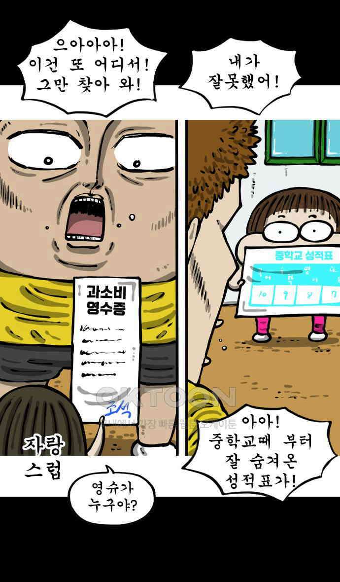 너는 그냥 개그만화나 그려라 51화 보물 찾기 9