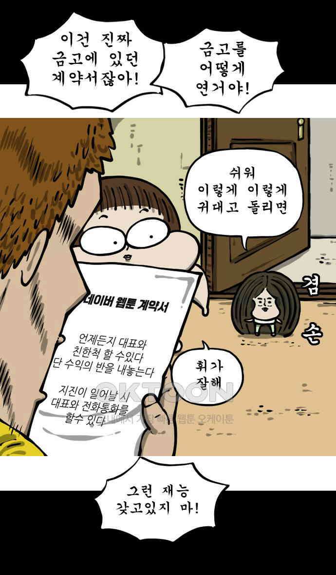 너는 그냥 개그만화나 그려라 51화 보물 찾기 10
