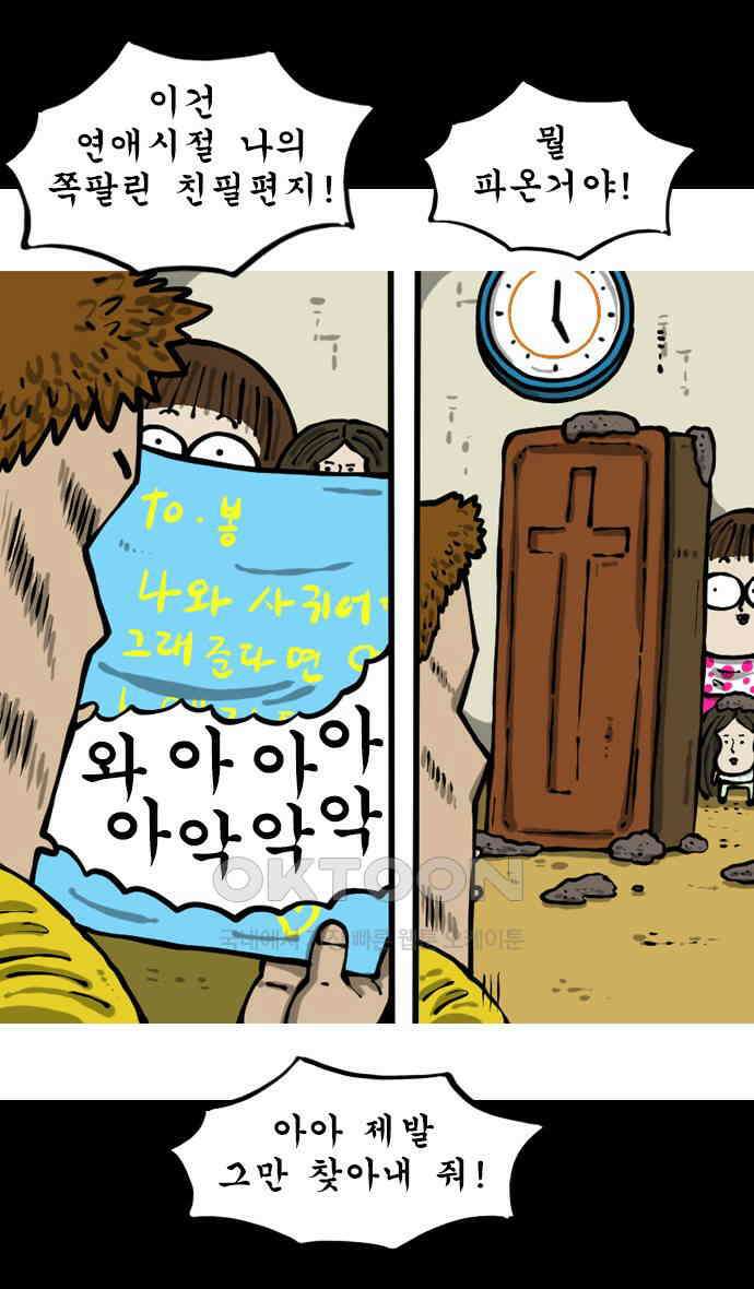 너는 그냥 개그만화나 그려라 51화 보물 찾기 11
