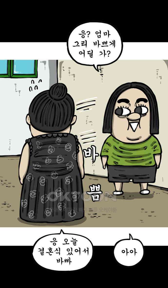 너는 그냥 개그만화나 그려라 51화 보물 찾기 12
