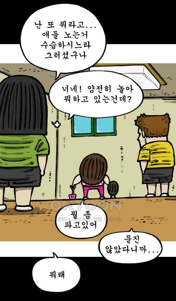 너는 그냥 개그만화나 그려라 51화 보물 찾기 16