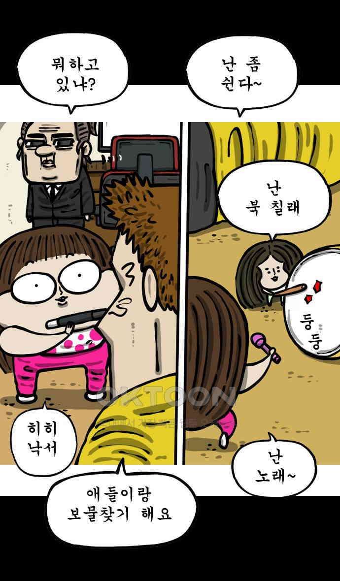 너는 그냥 개그만화나 그려라 51화 보물 찾기 17