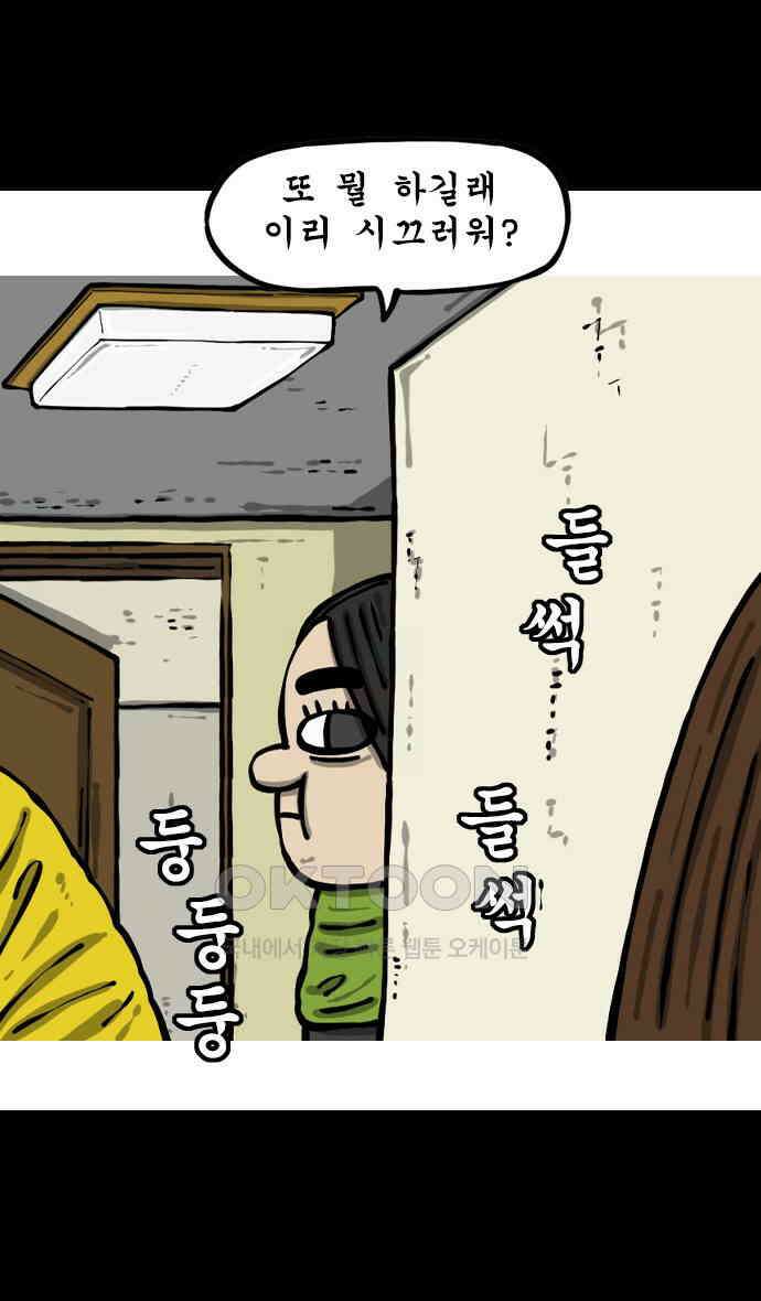 너는 그냥 개그만화나 그려라 51화 보물 찾기 18