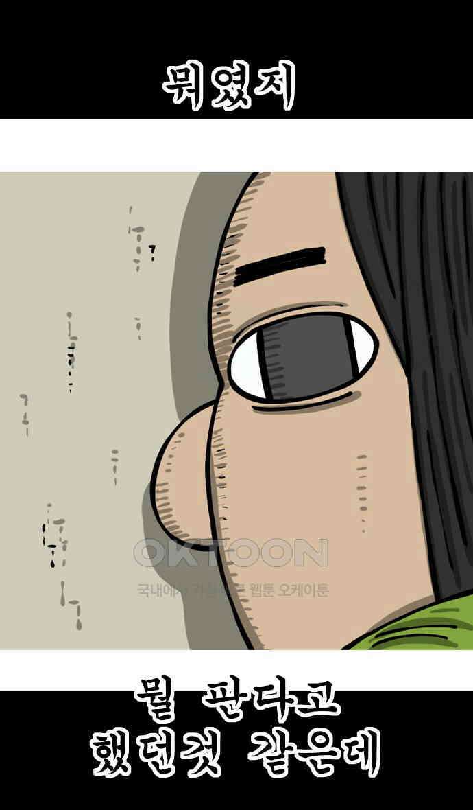 너는 그냥 개그만화나 그려라 51화 보물 찾기 20
