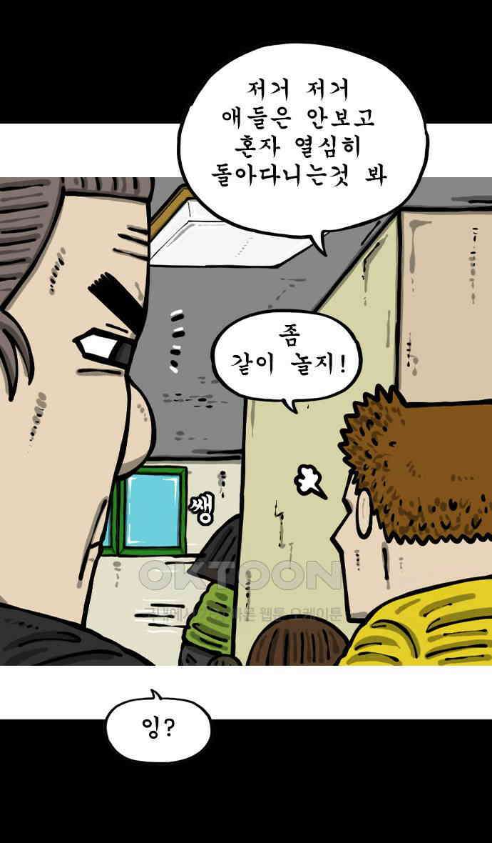 너는 그냥 개그만화나 그려라 51화 보물 찾기 21