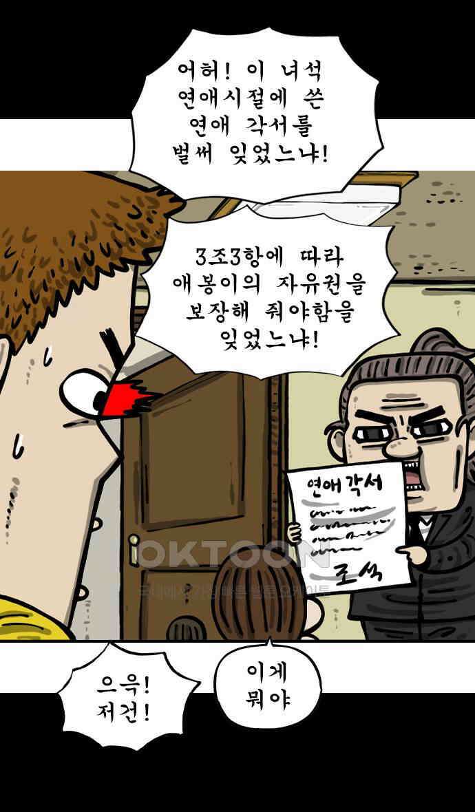 너는 그냥 개그만화나 그려라 51화 보물 찾기 22