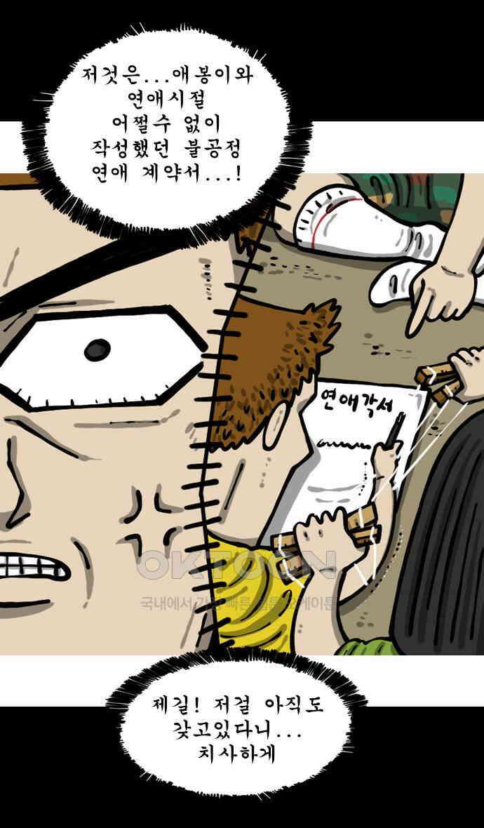 너는 그냥 개그만화나 그려라 51화 보물 찾기 23