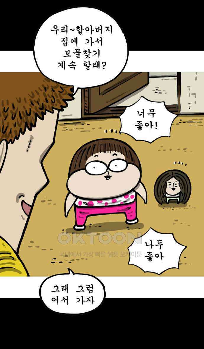 너는 그냥 개그만화나 그려라 51화 보물 찾기 24