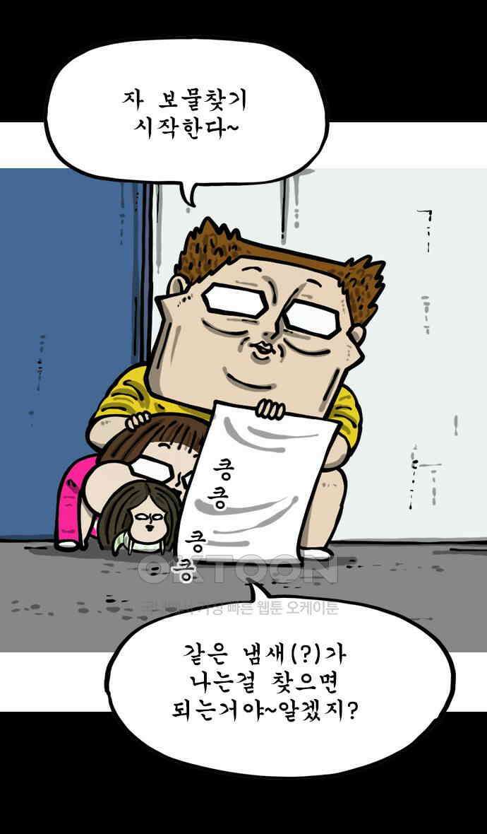 너는 그냥 개그만화나 그려라 51화 보물 찾기 25