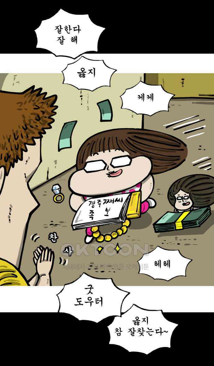 너는 그냥 개그만화나 그려라 51화 보물 찾기 26