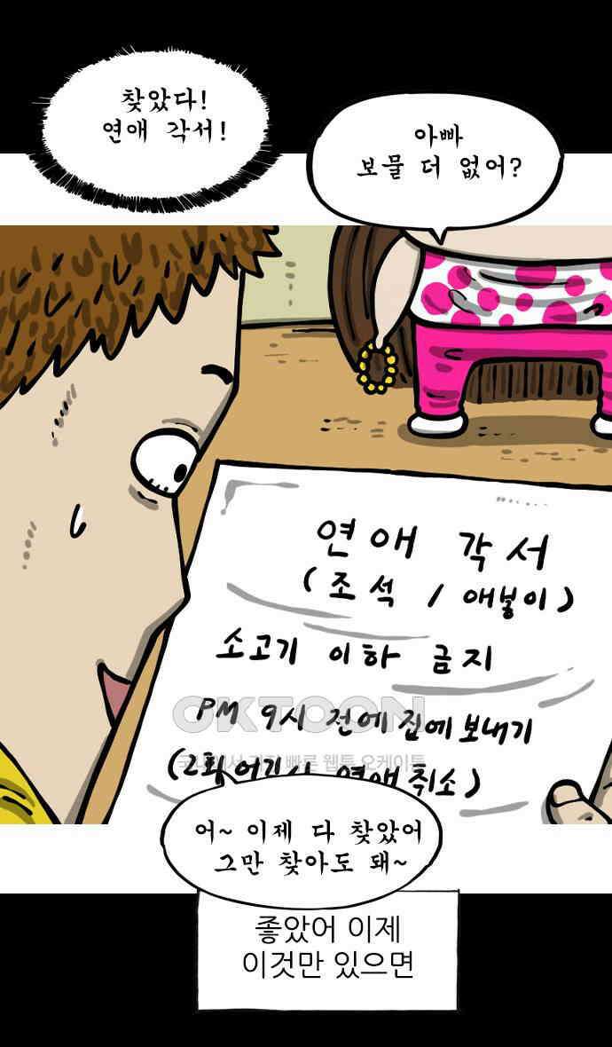 너는 그냥 개그만화나 그려라 51화 보물 찾기 27