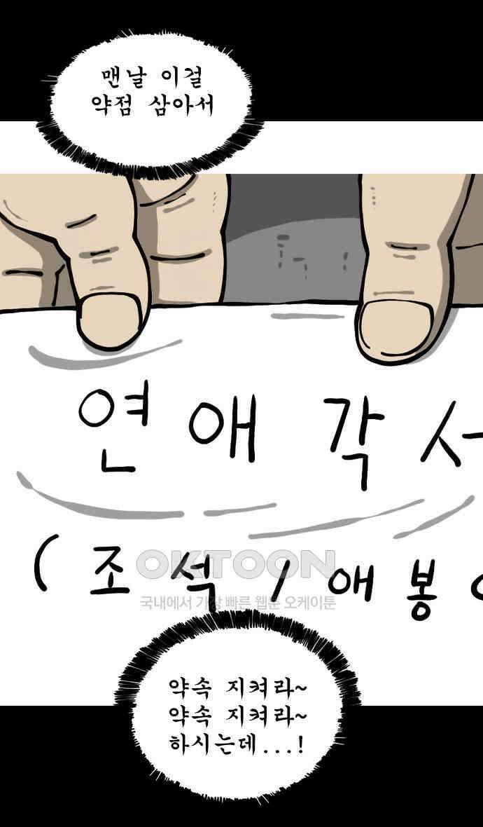 너는 그냥 개그만화나 그려라 51화 보물 찾기 28