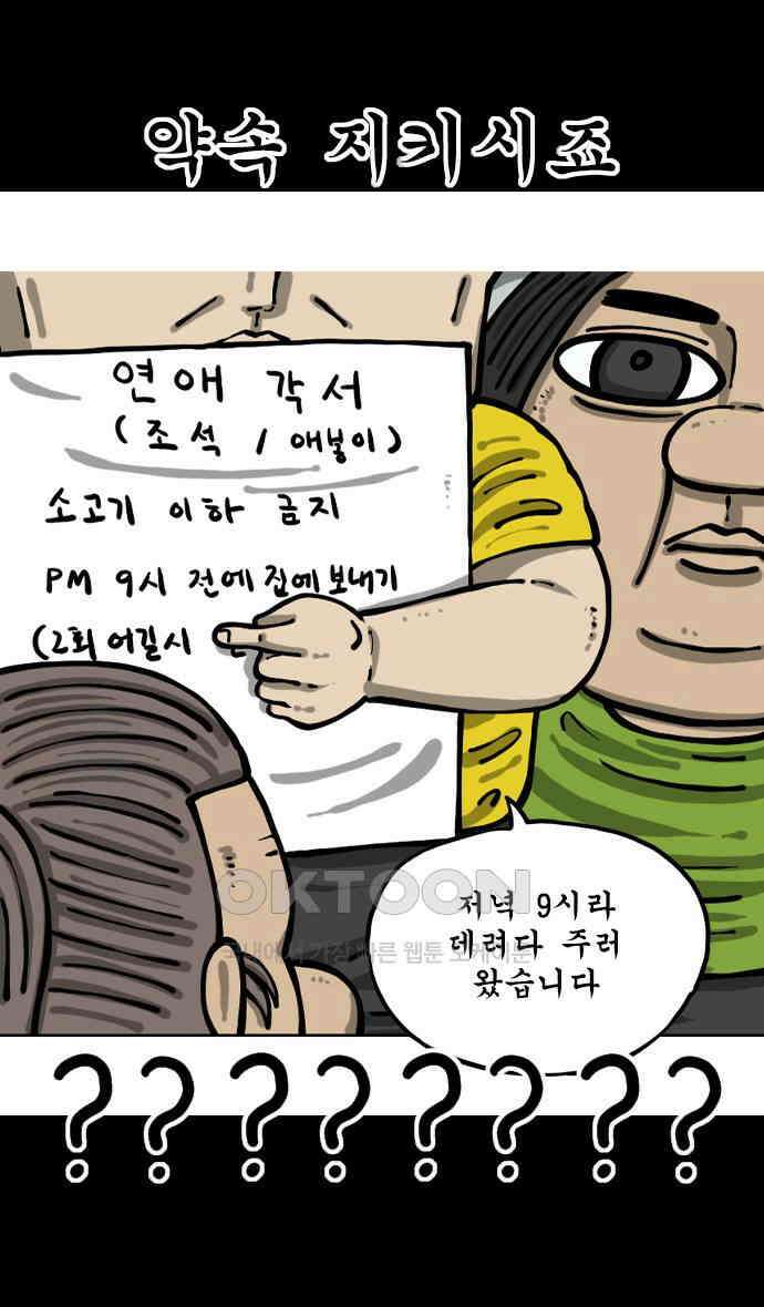 너는 그냥 개그만화나 그려라 51화 보물 찾기 29