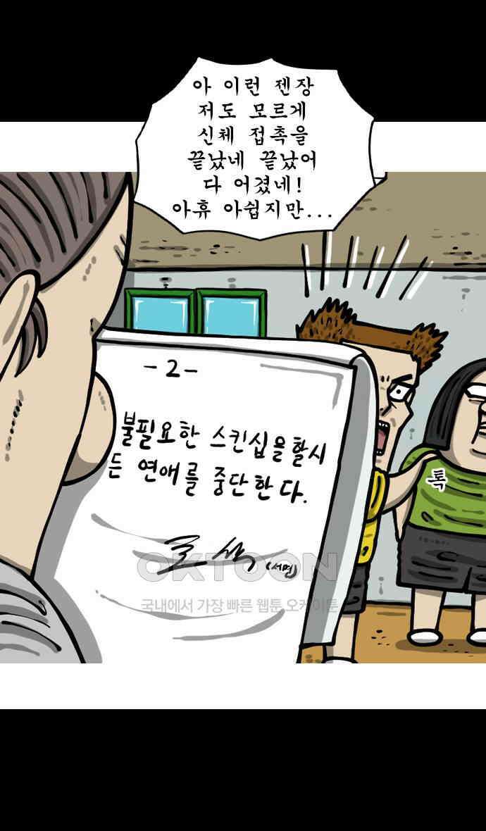 너는 그냥 개그만화나 그려라 51화 보물 찾기 30