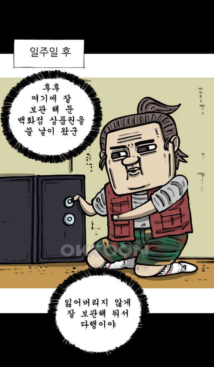 너는 그냥 개그만화나 그려라 51화 보물 찾기 32