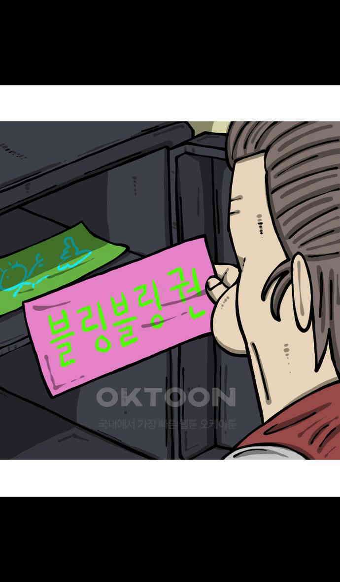너는 그냥 개그만화나 그려라 51화 보물 찾기 33
