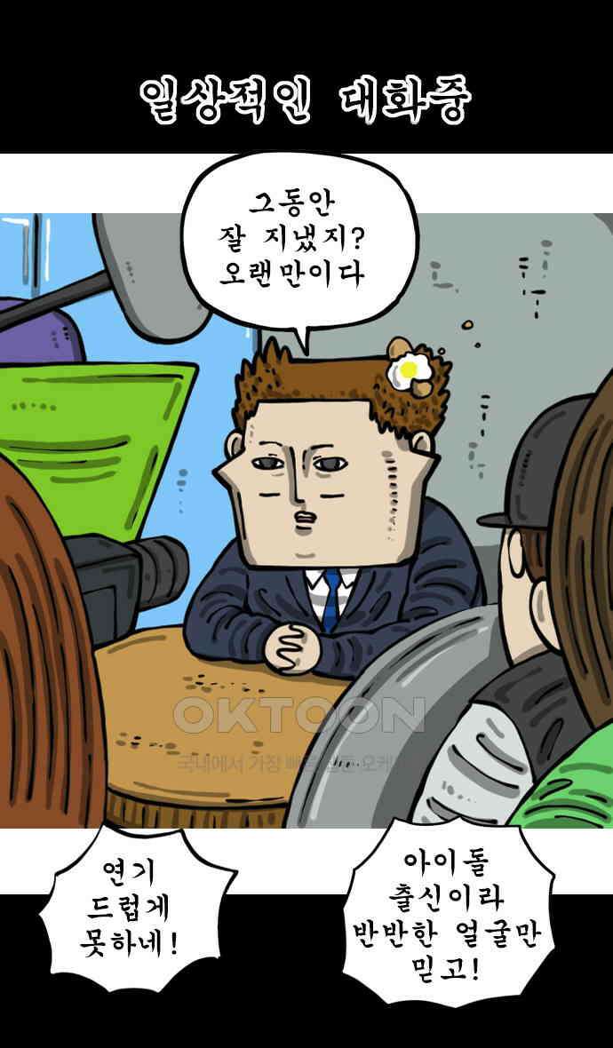 너는 그냥 개그만화나 그려라 58화 내가 배우 5