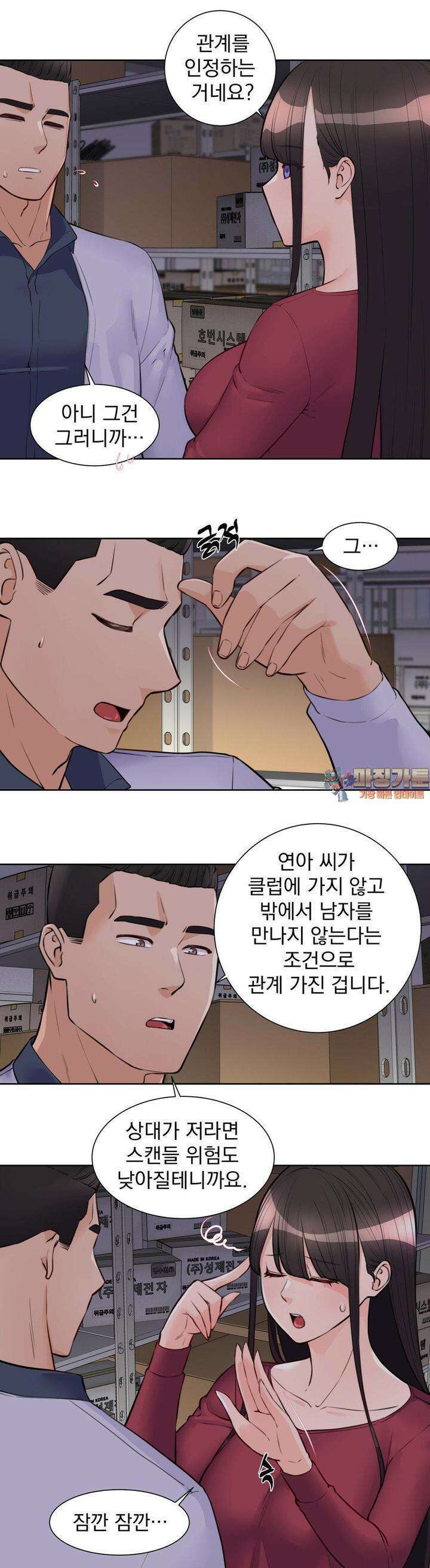 아이돌 매니저 9화 1