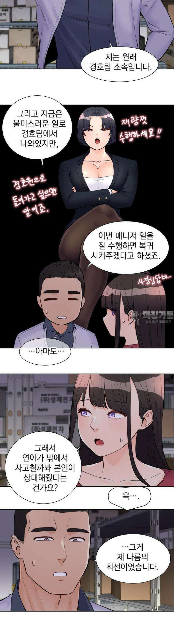 아이돌 매니저 9화 3