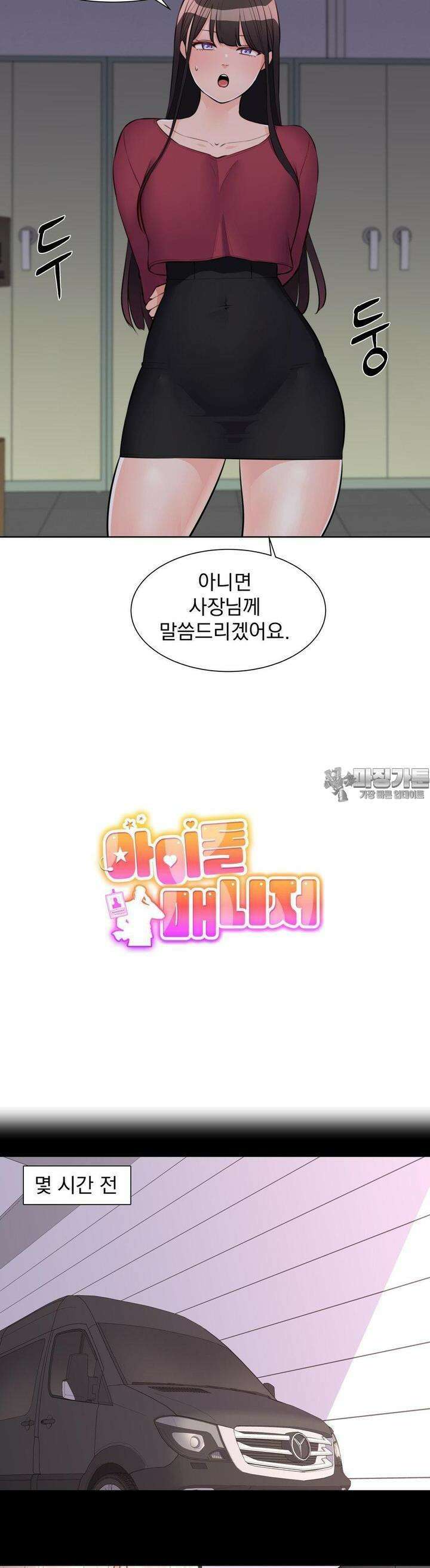 아이돌 매니저 9화 7