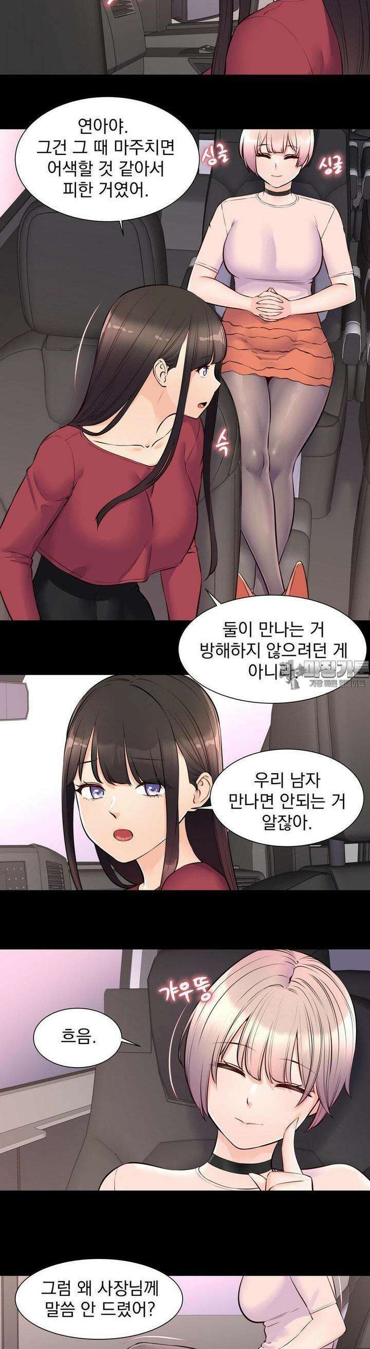 아이돌 매니저 9화 10