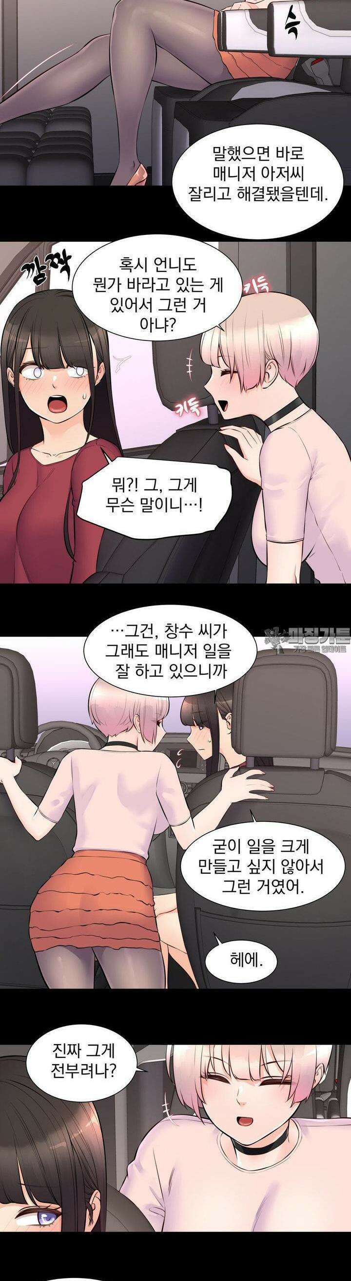 아이돌 매니저 9화 11