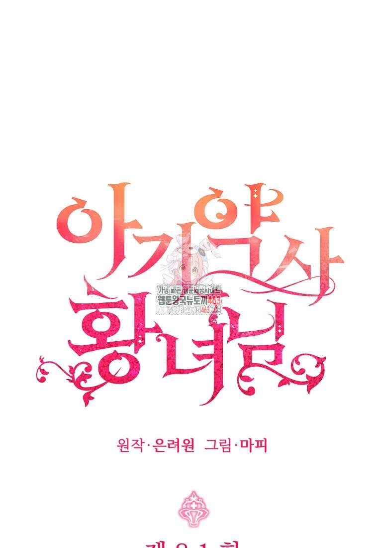 아기 약사 황녀님 81화 1