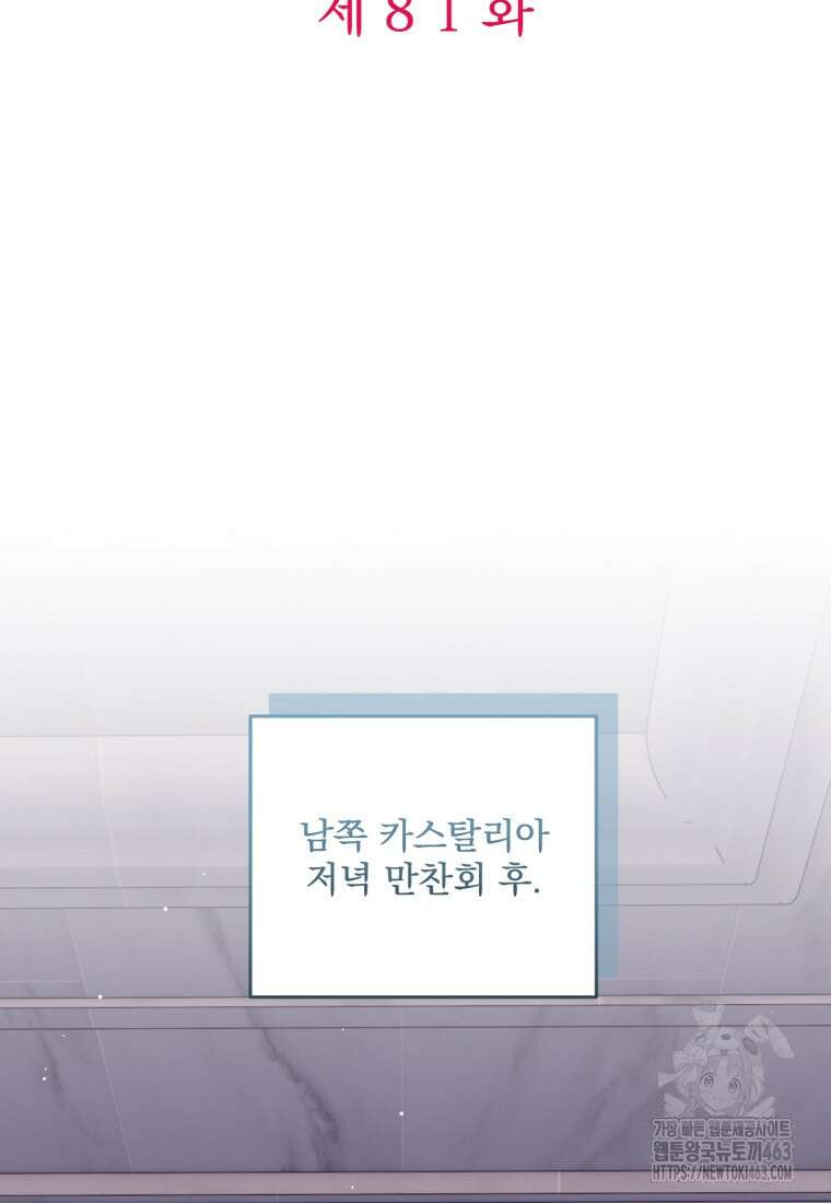 아기 약사 황녀님 81화 2