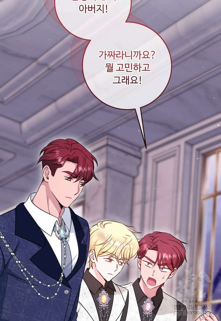 아기 약사 황녀님 81화 5