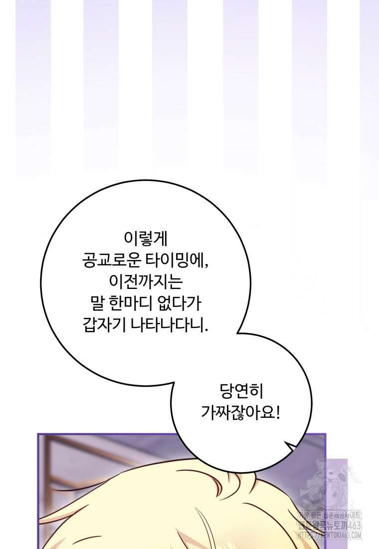아기 약사 황녀님 81화 7
