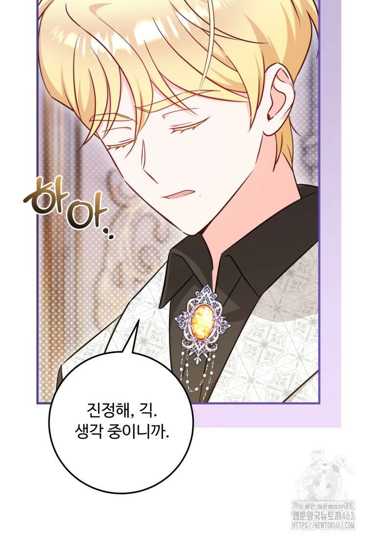 아기 약사 황녀님 81화 8