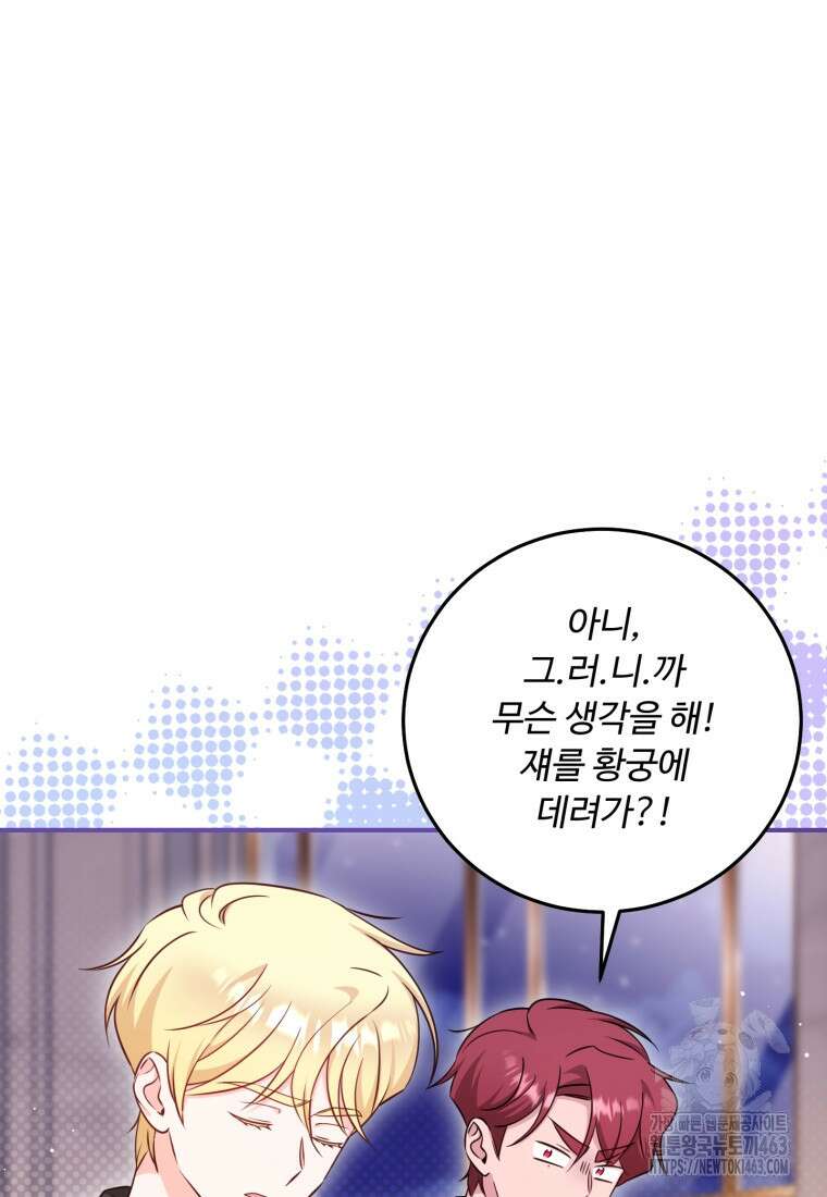 아기 약사 황녀님 81화 9