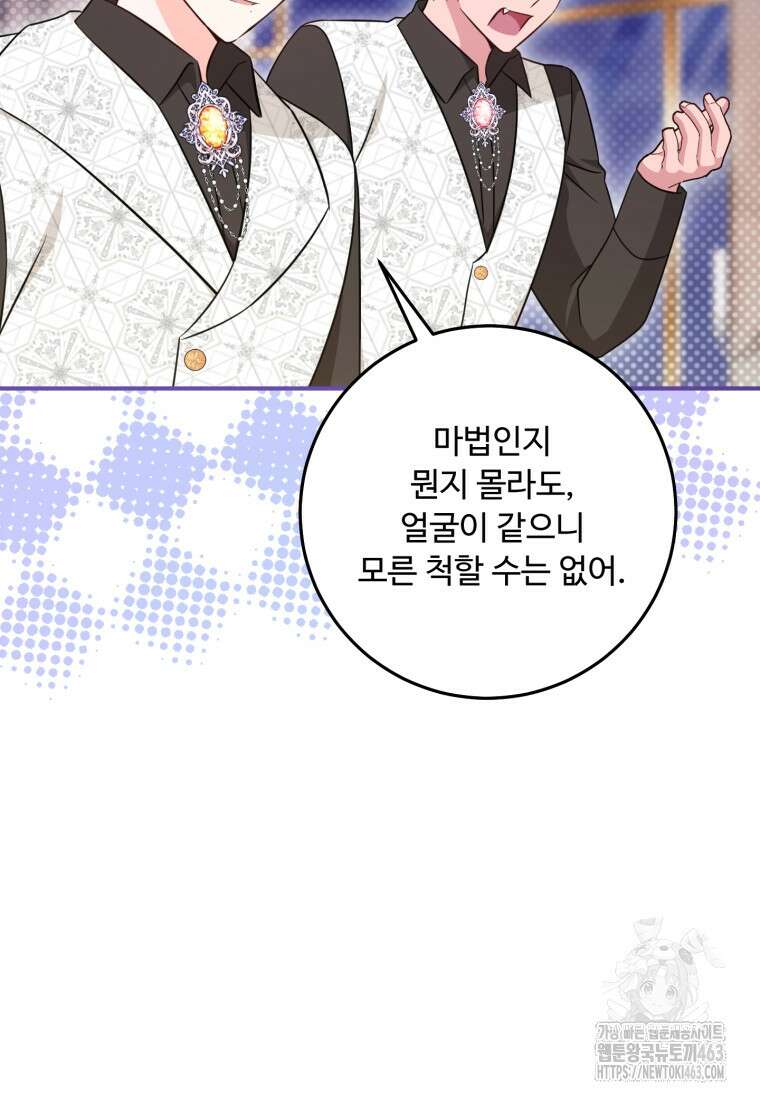 아기 약사 황녀님 81화 10