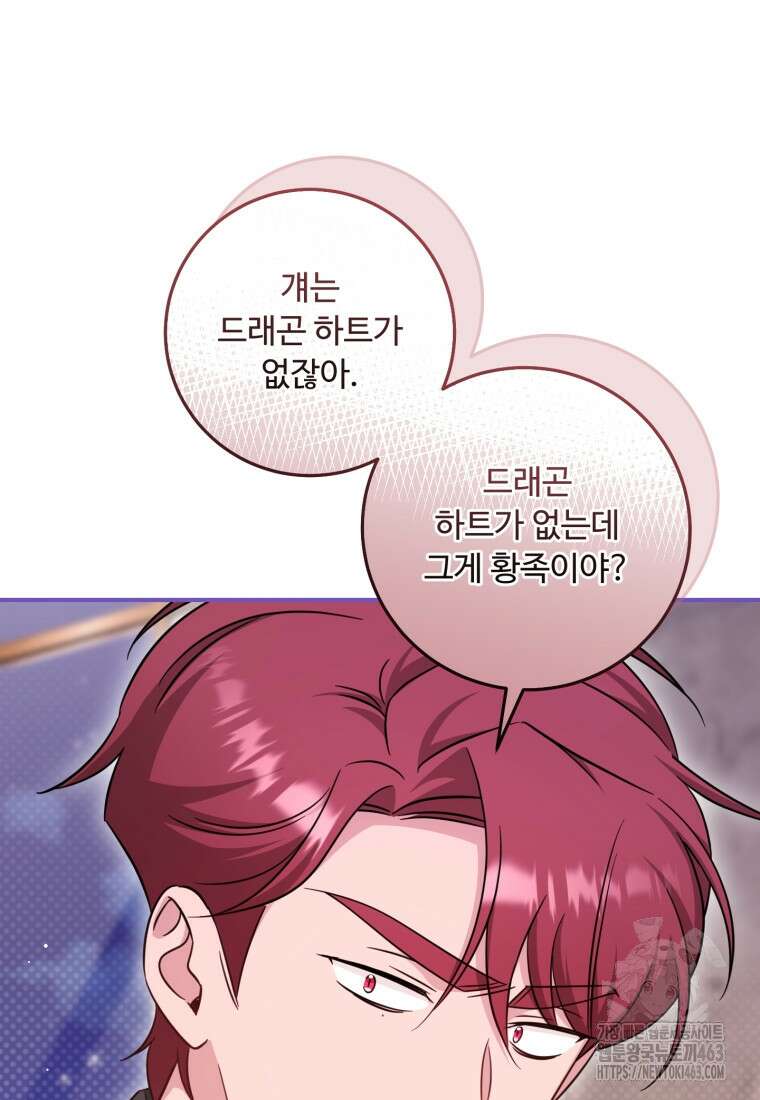 아기 약사 황녀님 81화 11