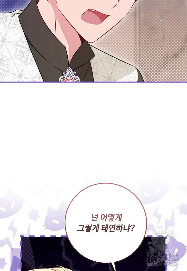 아기 약사 황녀님 81화 12