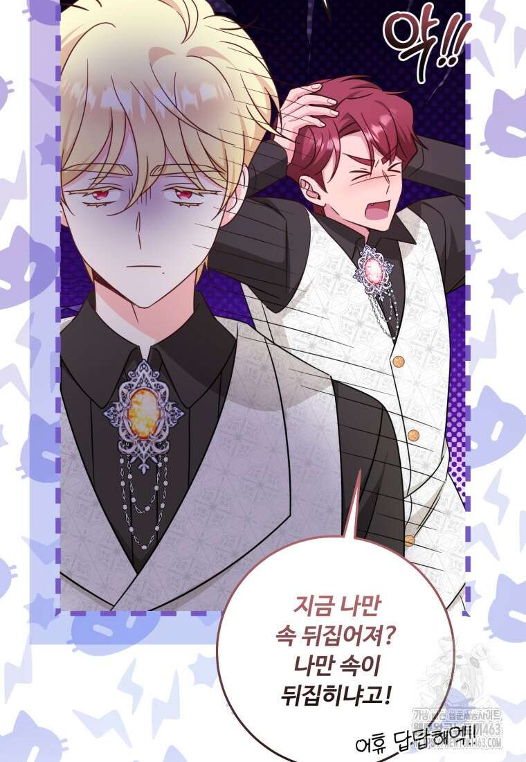 아기 약사 황녀님 81화 13