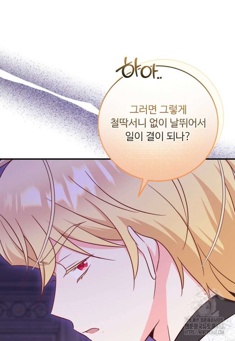 아기 약사 황녀님 81화 15