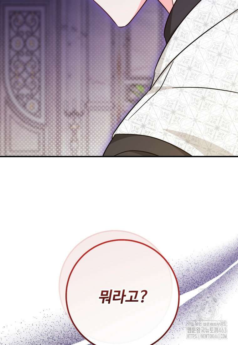 아기 약사 황녀님 81화 16