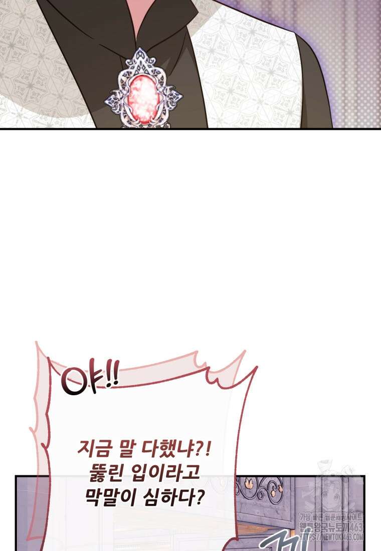 아기 약사 황녀님 81화 18