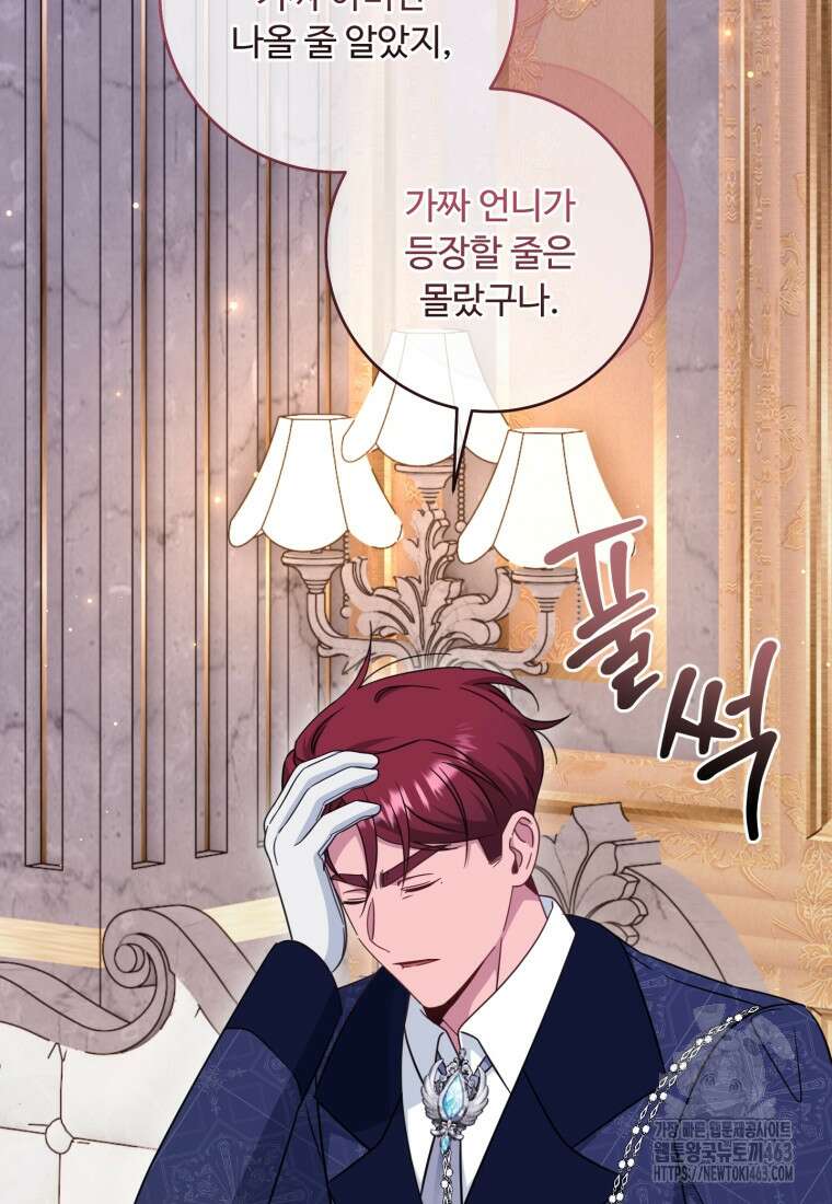 아기 약사 황녀님 81화 22