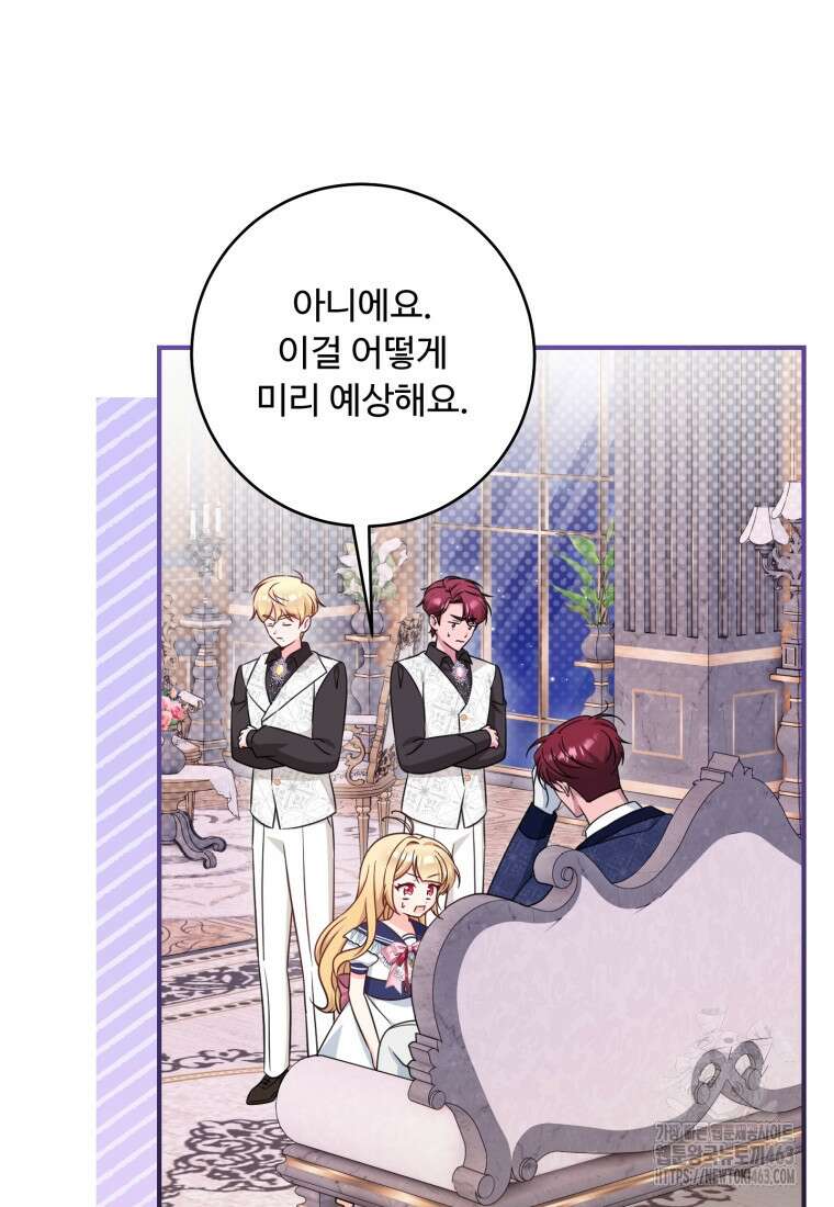아기 약사 황녀님 81화 24