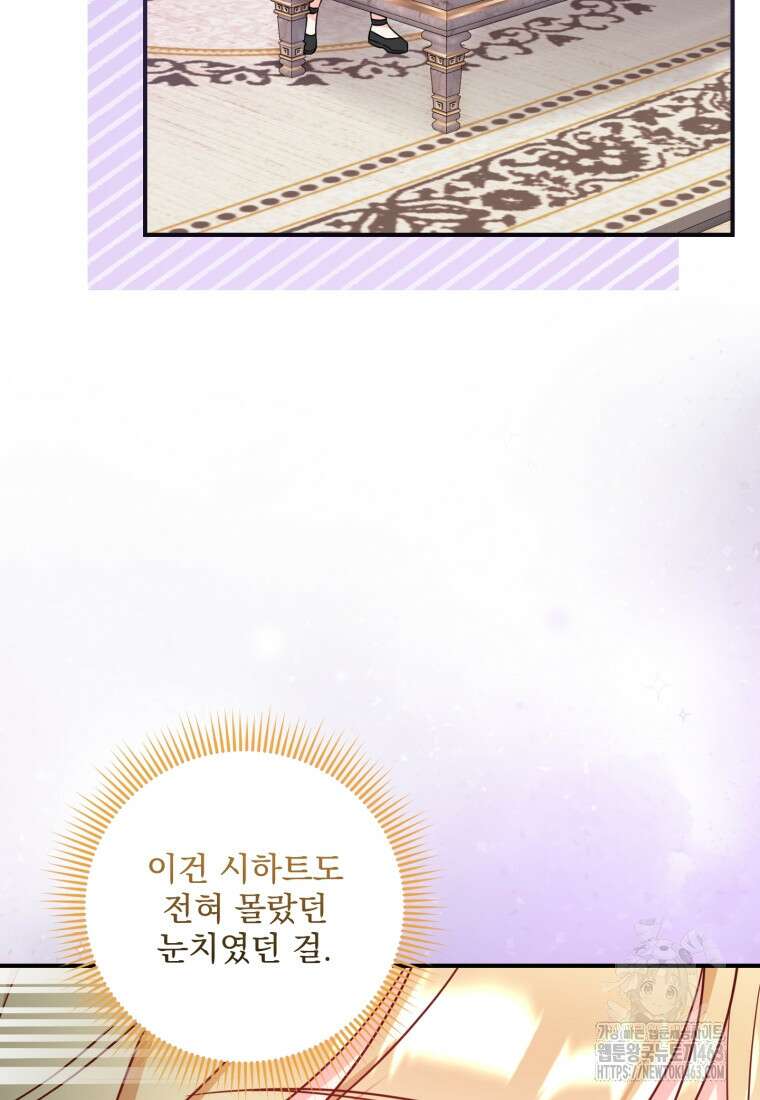 아기 약사 황녀님 81화 25