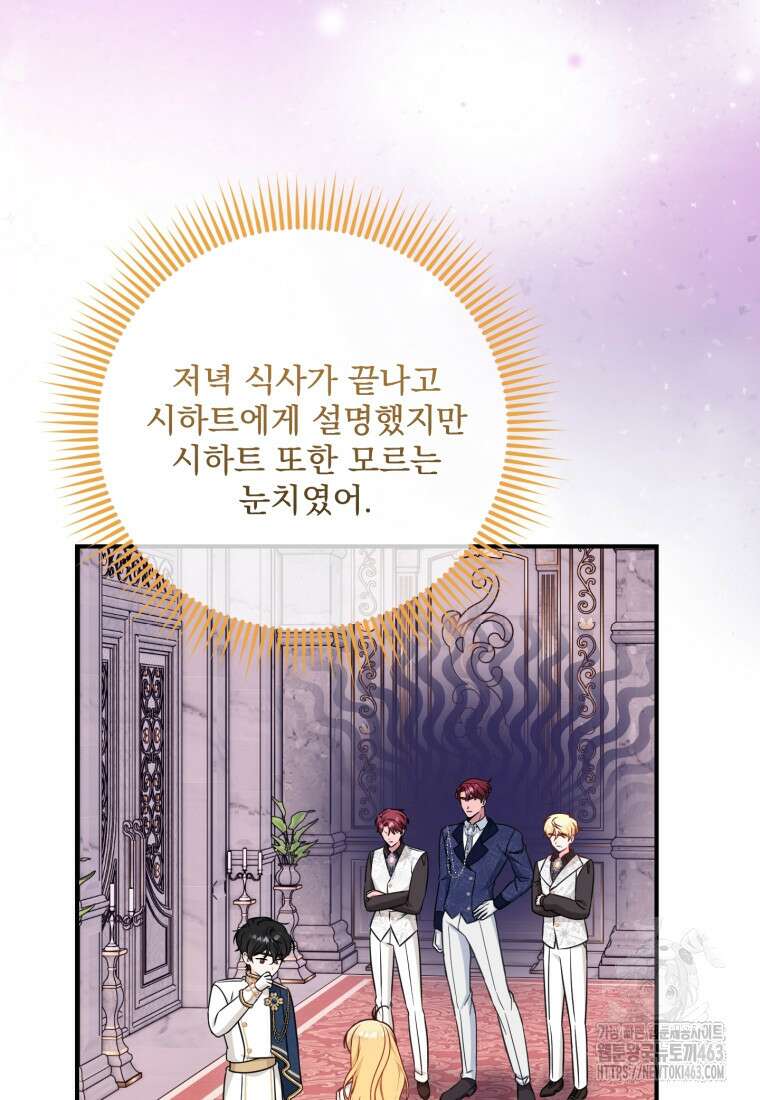 아기 약사 황녀님 81화 27