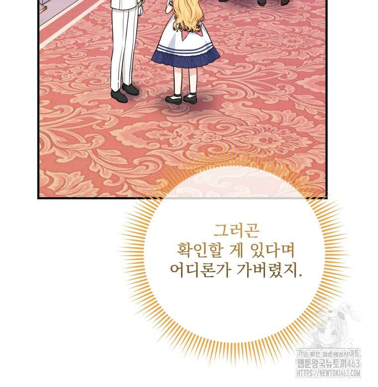 아기 약사 황녀님 81화 28