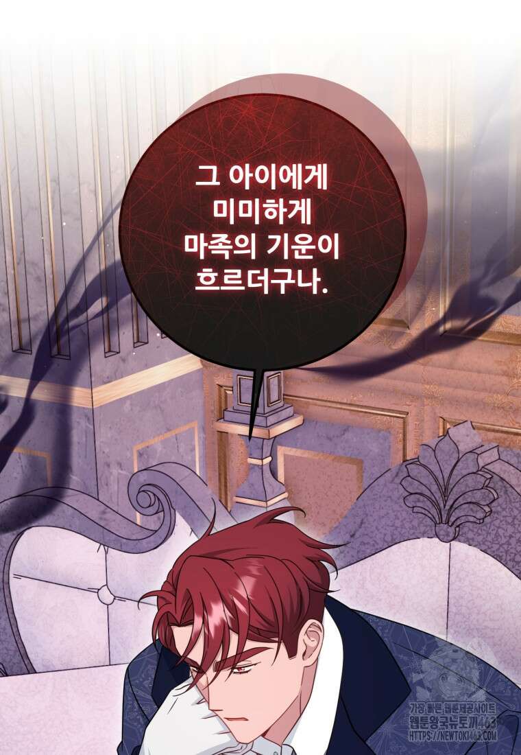 아기 약사 황녀님 81화 29