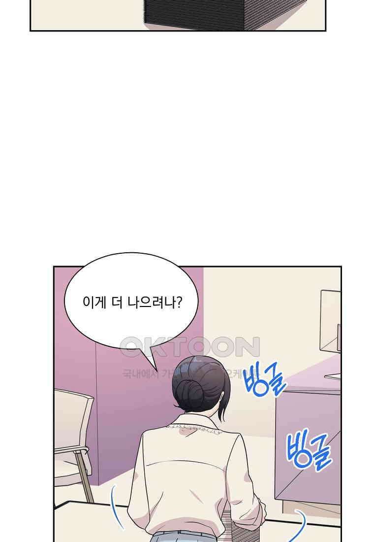 끌리는사이 19화 5